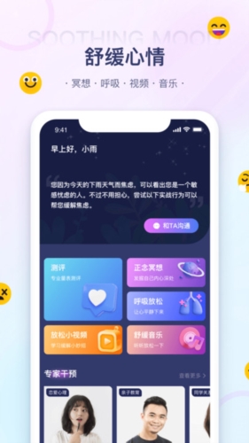 知心情app