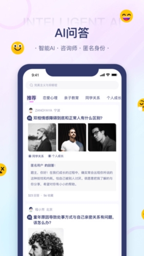 知心情app