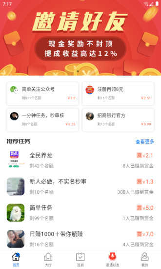 赏呗兼职app