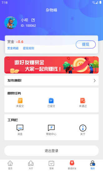 赏呗兼职app