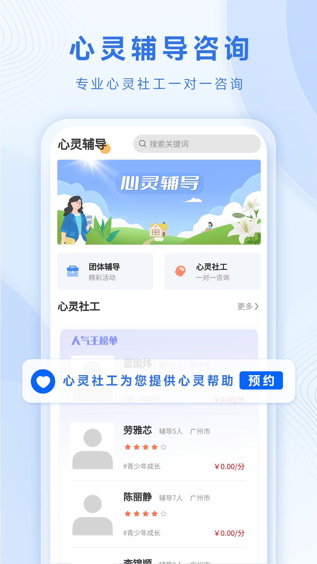 心灵社工 1.0.3