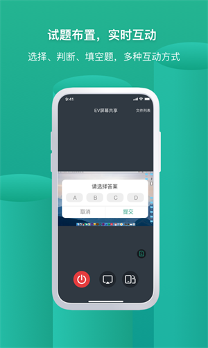 EV屏幕共享APP