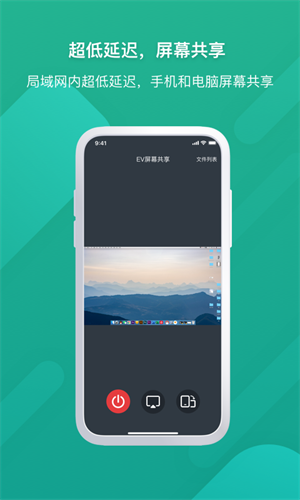 EV屏幕共享APP