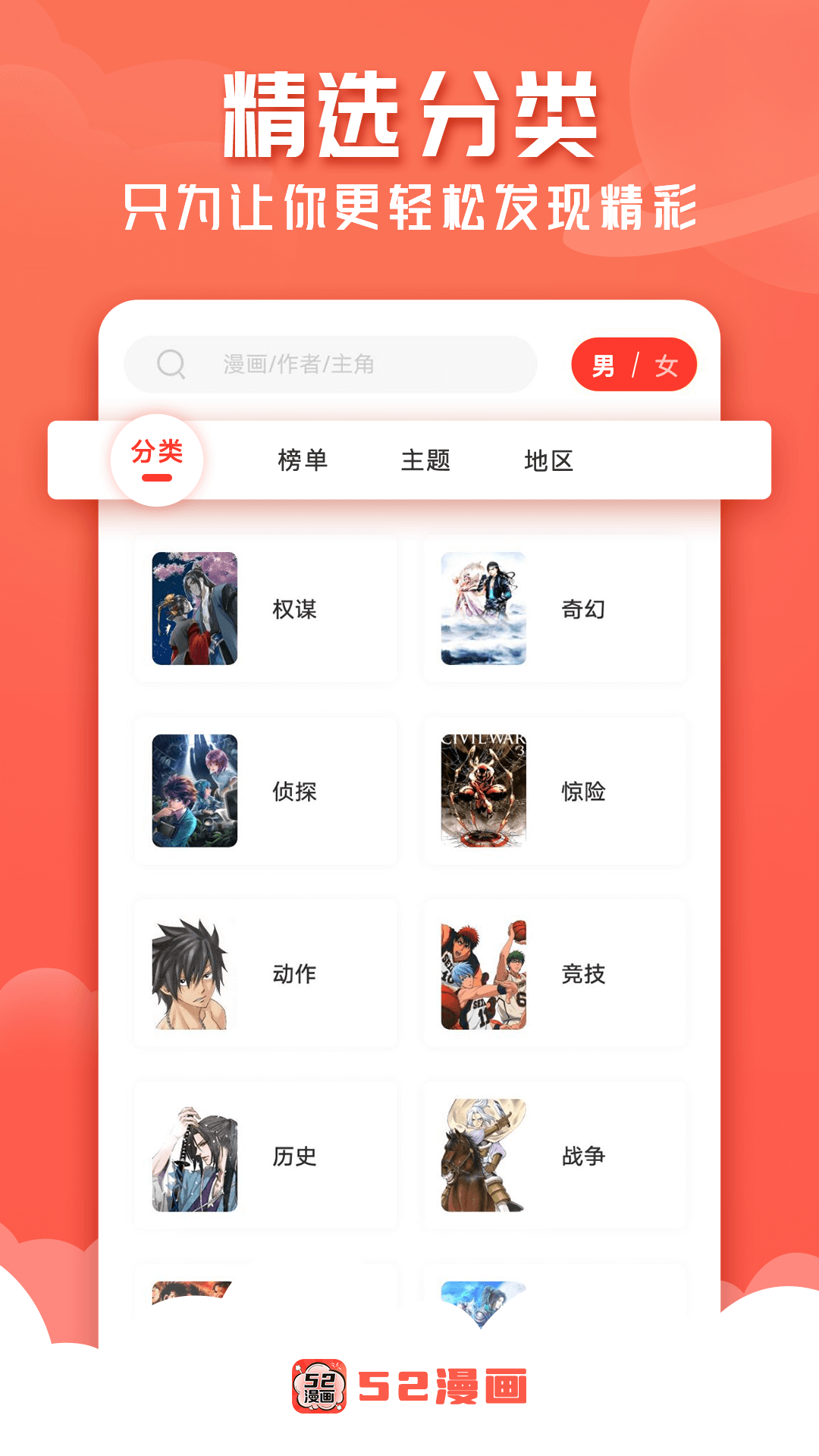 52漫画免费漫画app