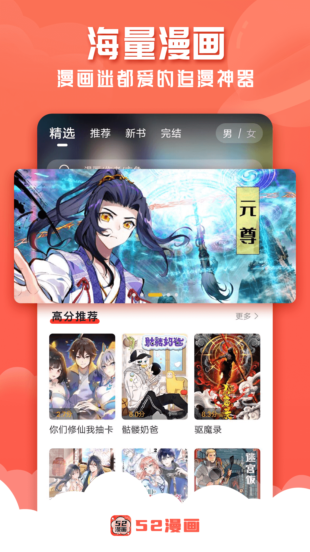 52漫画免费漫画app