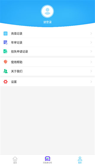 咸阳公交app最新版