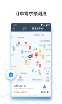 申程出行一键叫车app