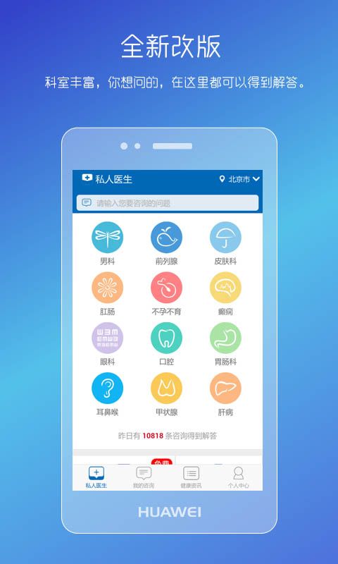 男性私人医生APP下载