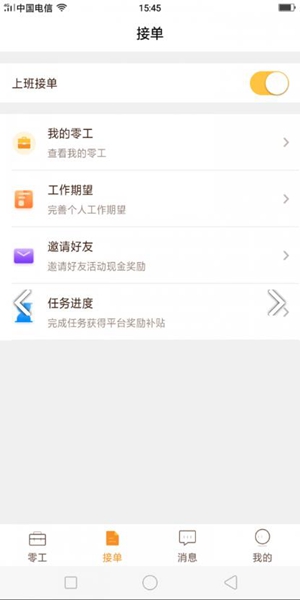 找零工平台app