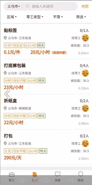 找零工平台app