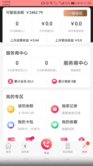 助商通app