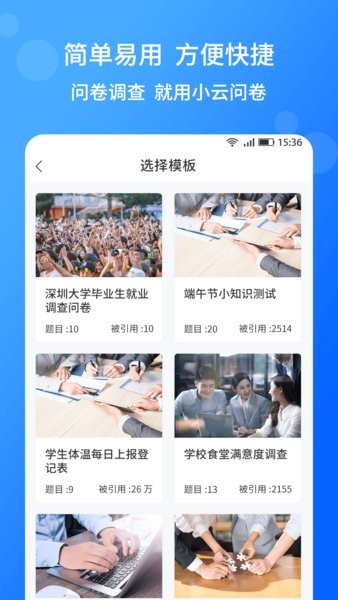 小云问卷app最新版