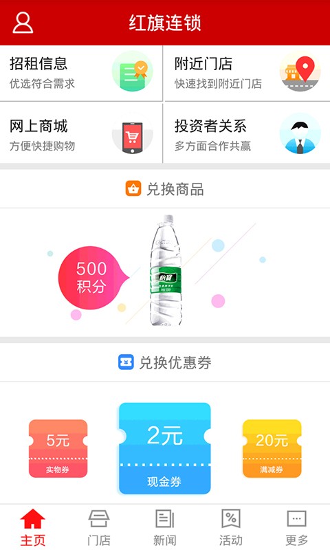 红旗连锁app最新版