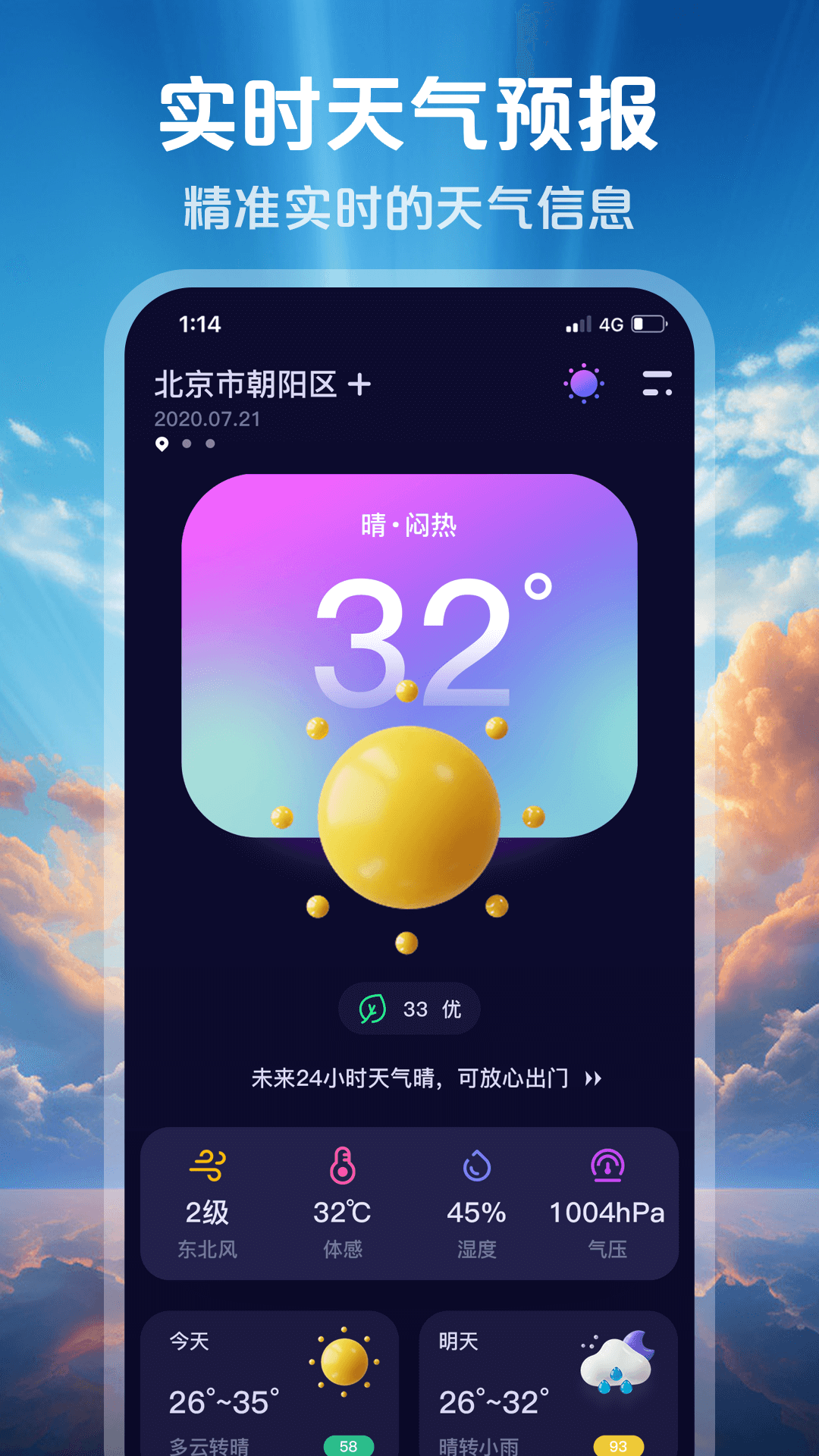 超准天气