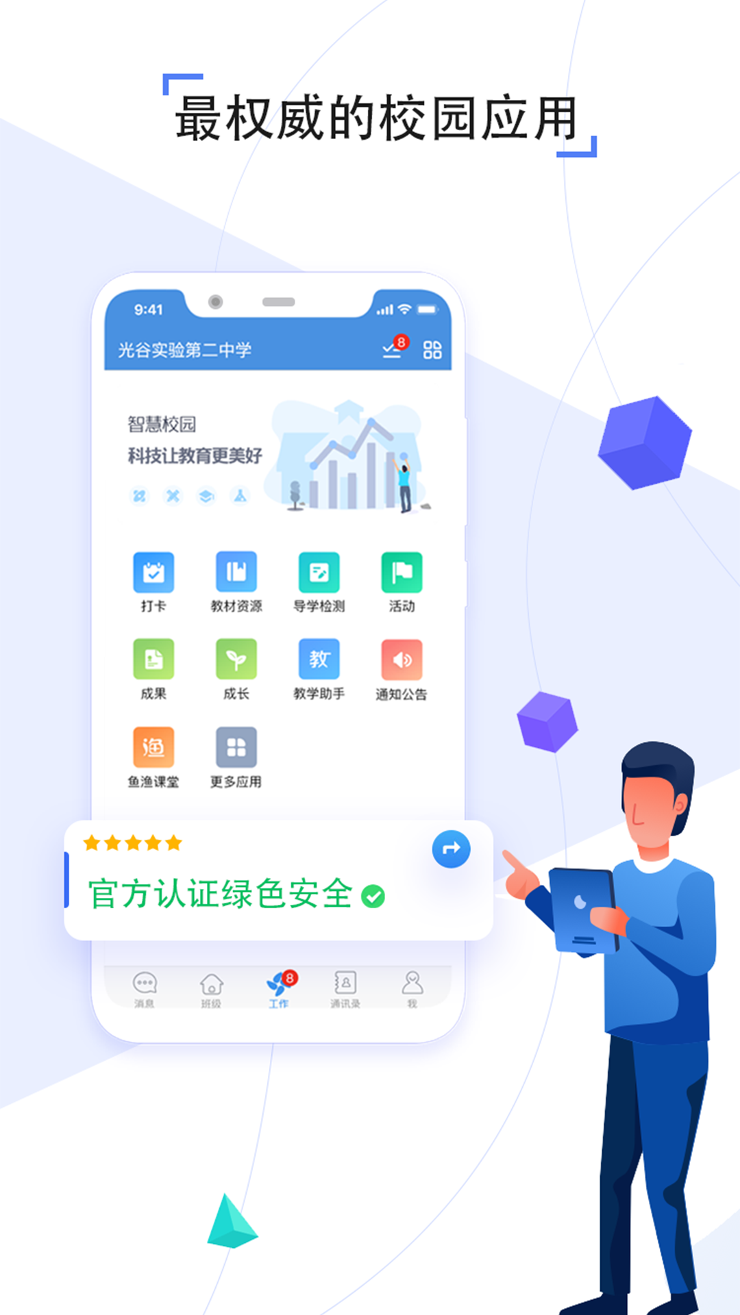 人人通空间学生端app