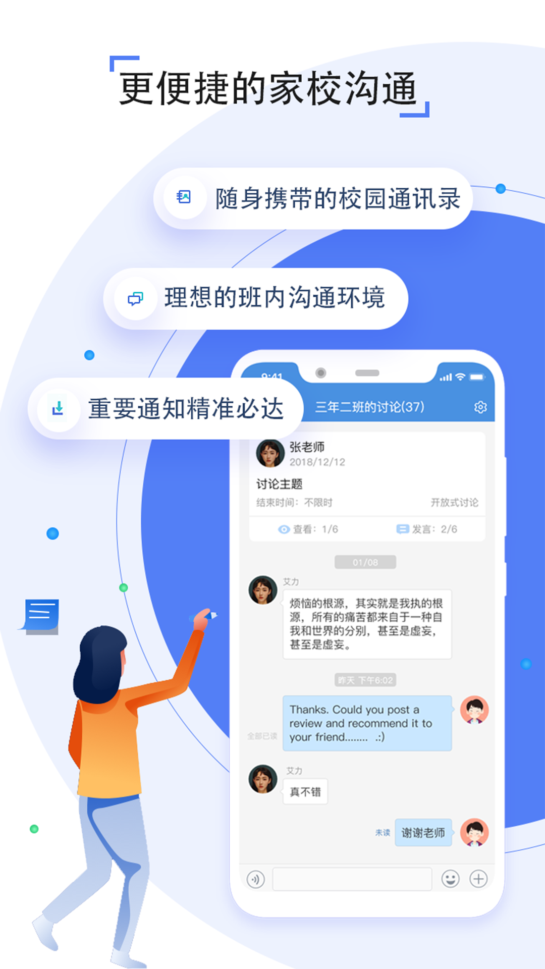 人人通空间学生端app