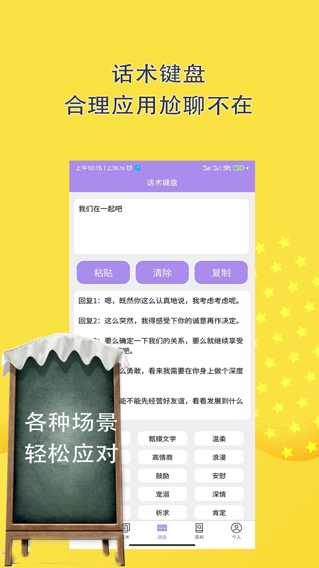 高情商聊天回复软件免费app