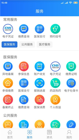 山西医保app