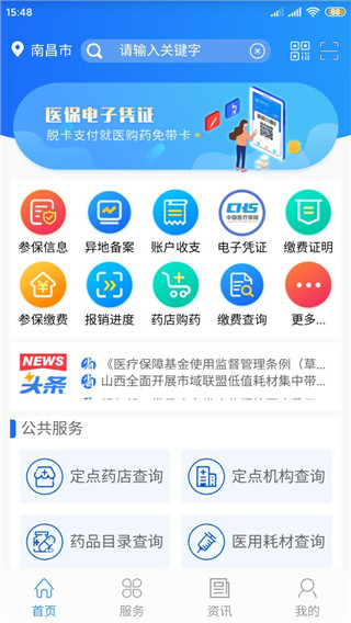 山西医保app