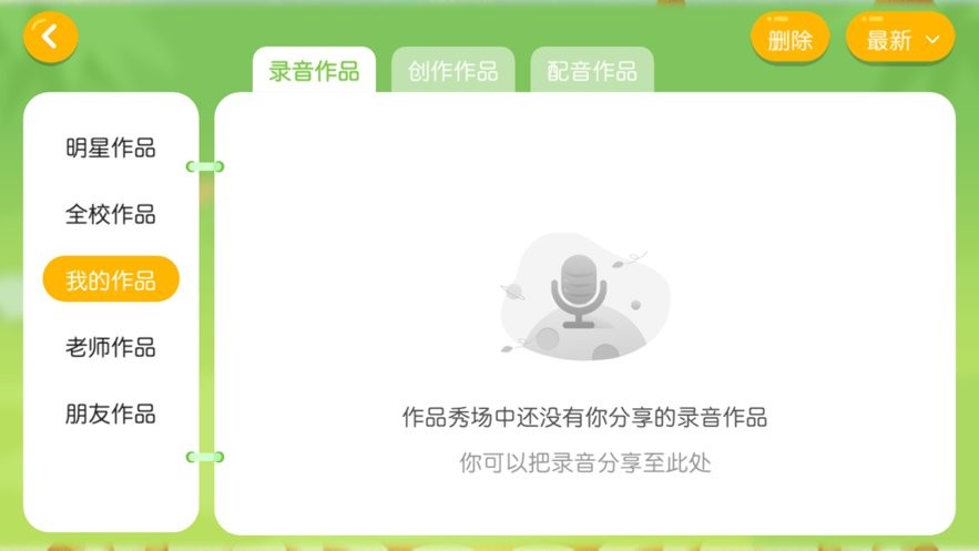 百思乐学英语学习