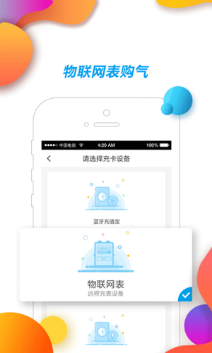 中燃慧生活app