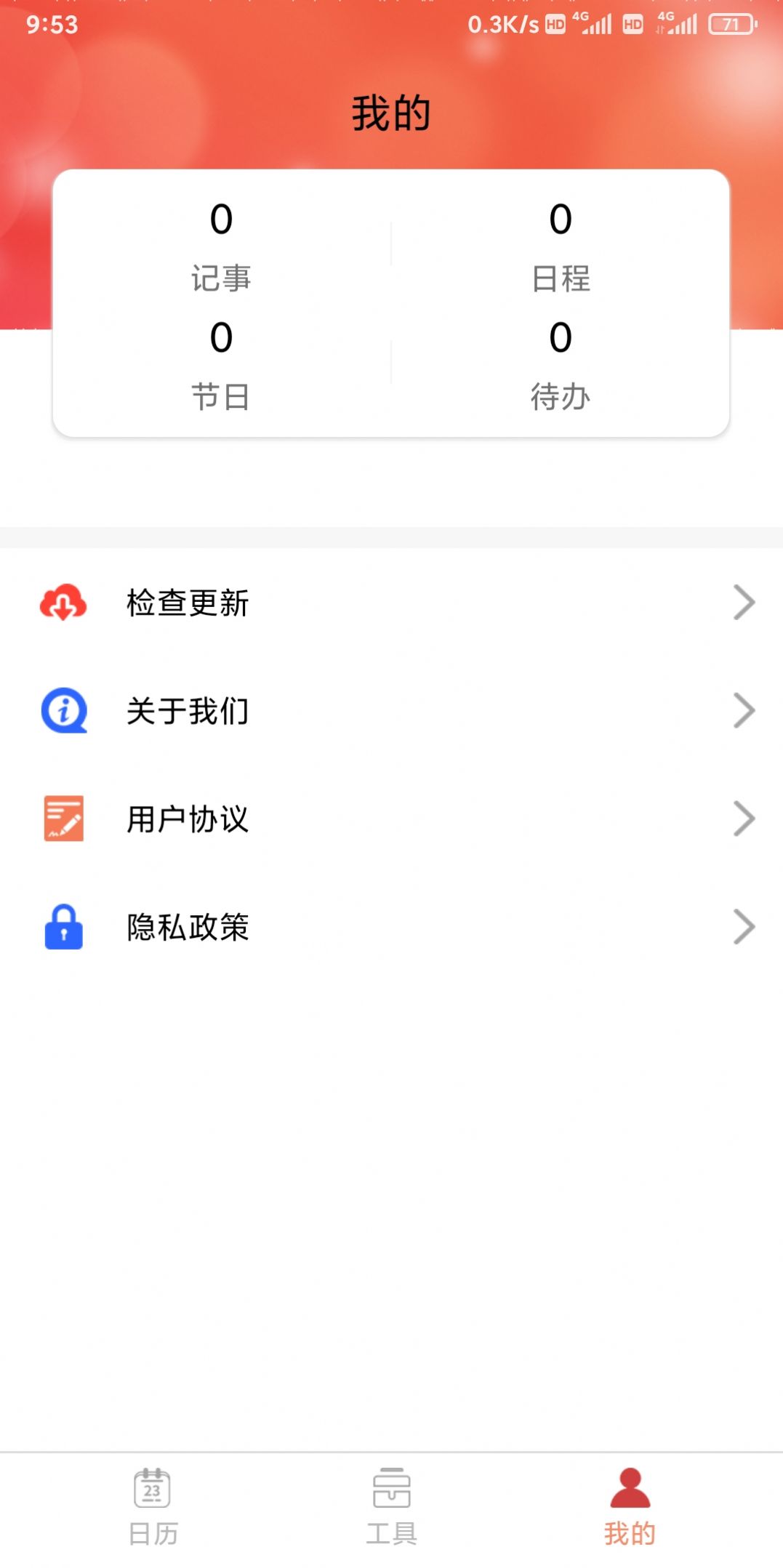 立陶黄历app