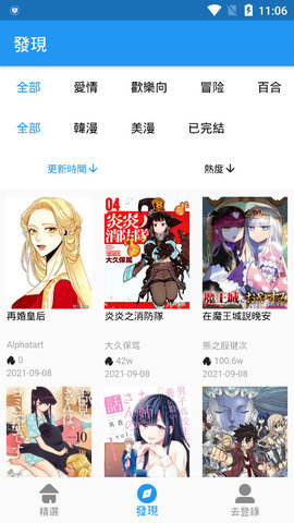 拷贝漫画app最新版