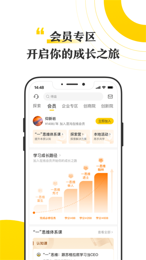 混沌大学app