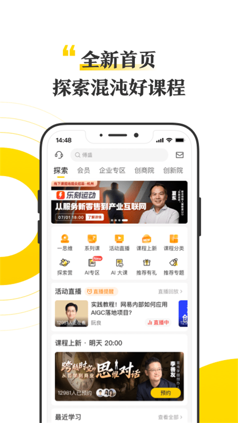 混沌大学app