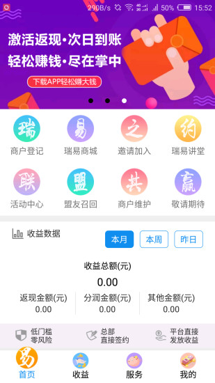 瑞易联盟app