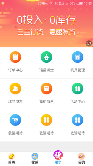 瑞易联盟app