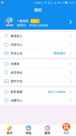 瑞易联盟app