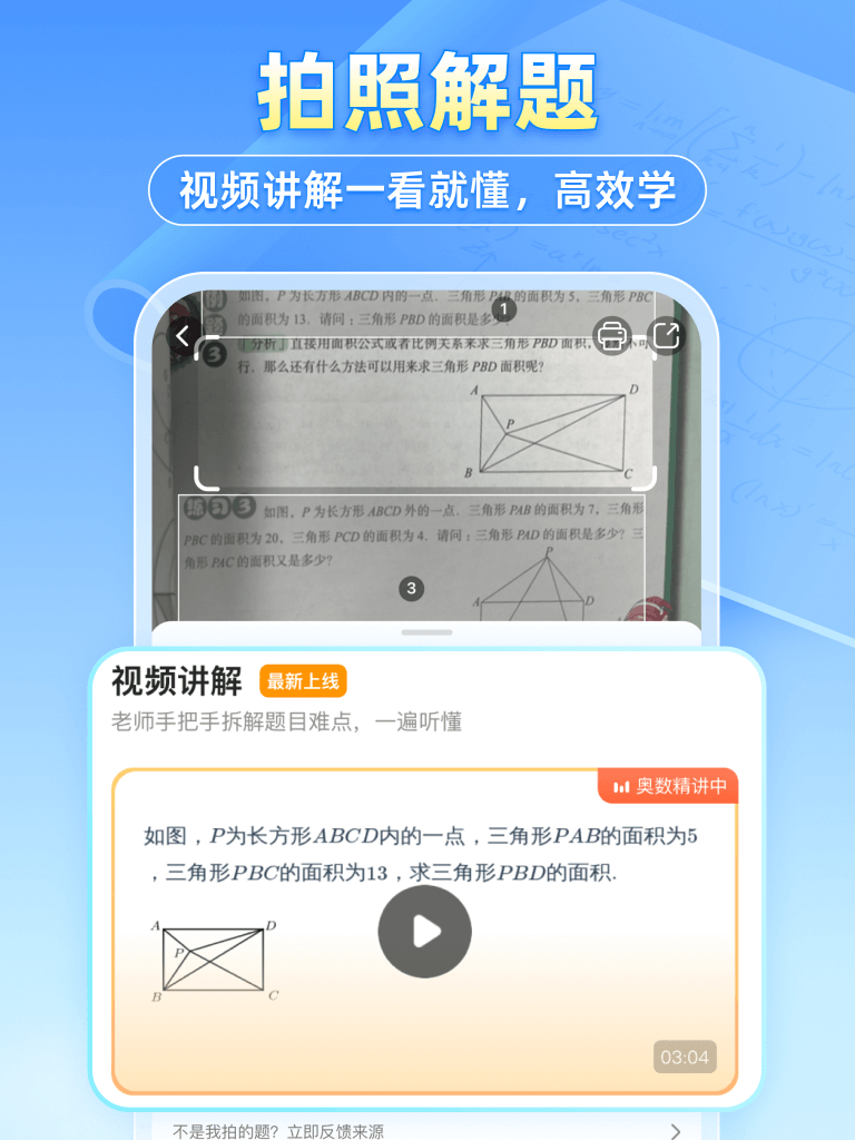 小猿搜题教师版