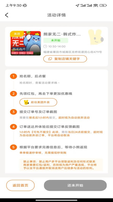 大熊霸王餐app