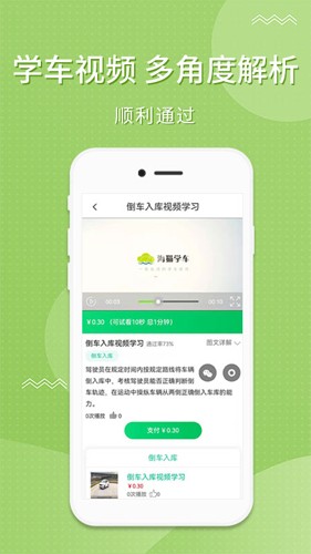 海猫学车手机版