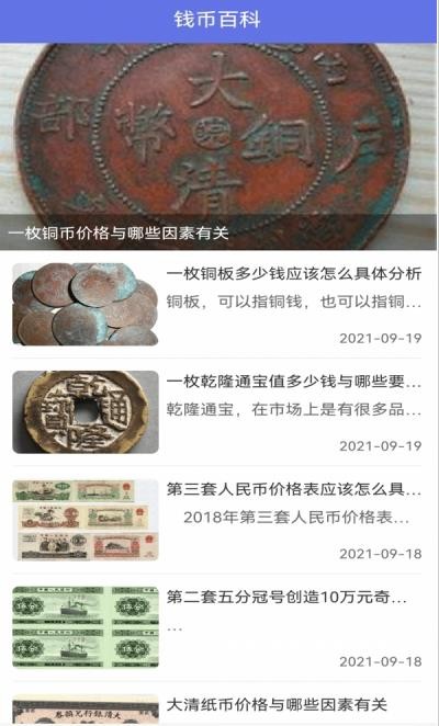 互娱鉴赏(古钱币鉴赏平台)-2 互娱鉴赏(古钱币鉴赏平台)