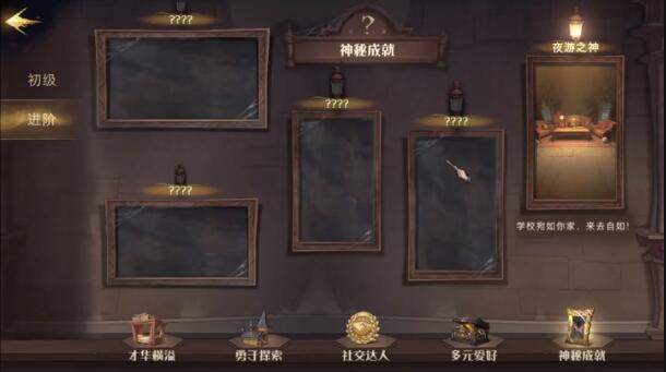 哈利波特魔法觉醒神秘成就有哪些