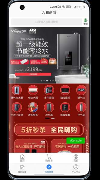 万和智能-2 万和智能