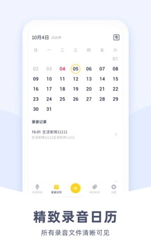 口袋录音机大师app官方版-2 口袋录音机大师app官方版