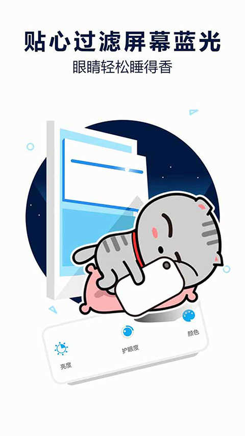 护眼宝精简版去广告版-1 护眼宝精简版去广告版