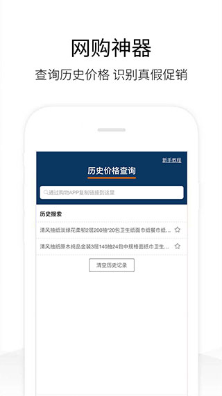 历史价格查询app1