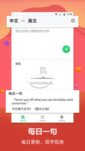 英语翻译官3