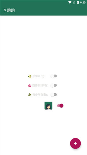 李跳跳2.2手机版
