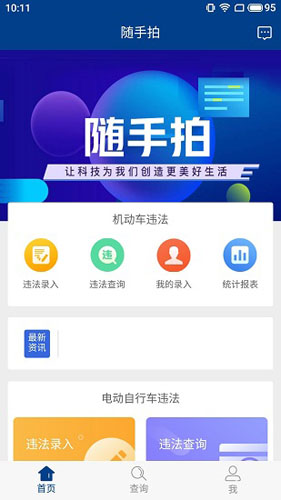 随手拍违章app-1 随手拍违章app