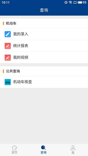 随手拍违章app-2 随手拍违章app