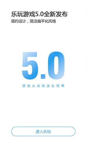 2021乐玩游戏盒子官方版