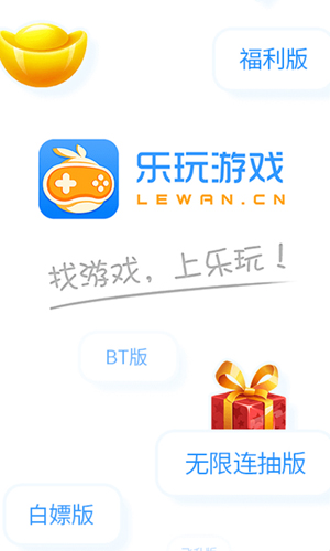 2021乐玩游戏盒子官方版-2 2021乐玩游戏盒子官方版