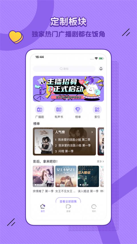 饭角广播剧app截图3