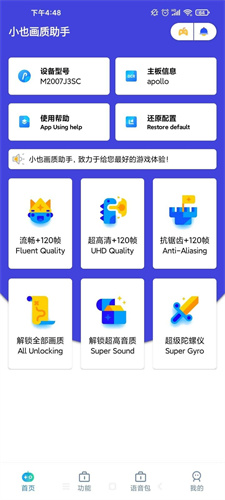 小也画质助手手机版截图3