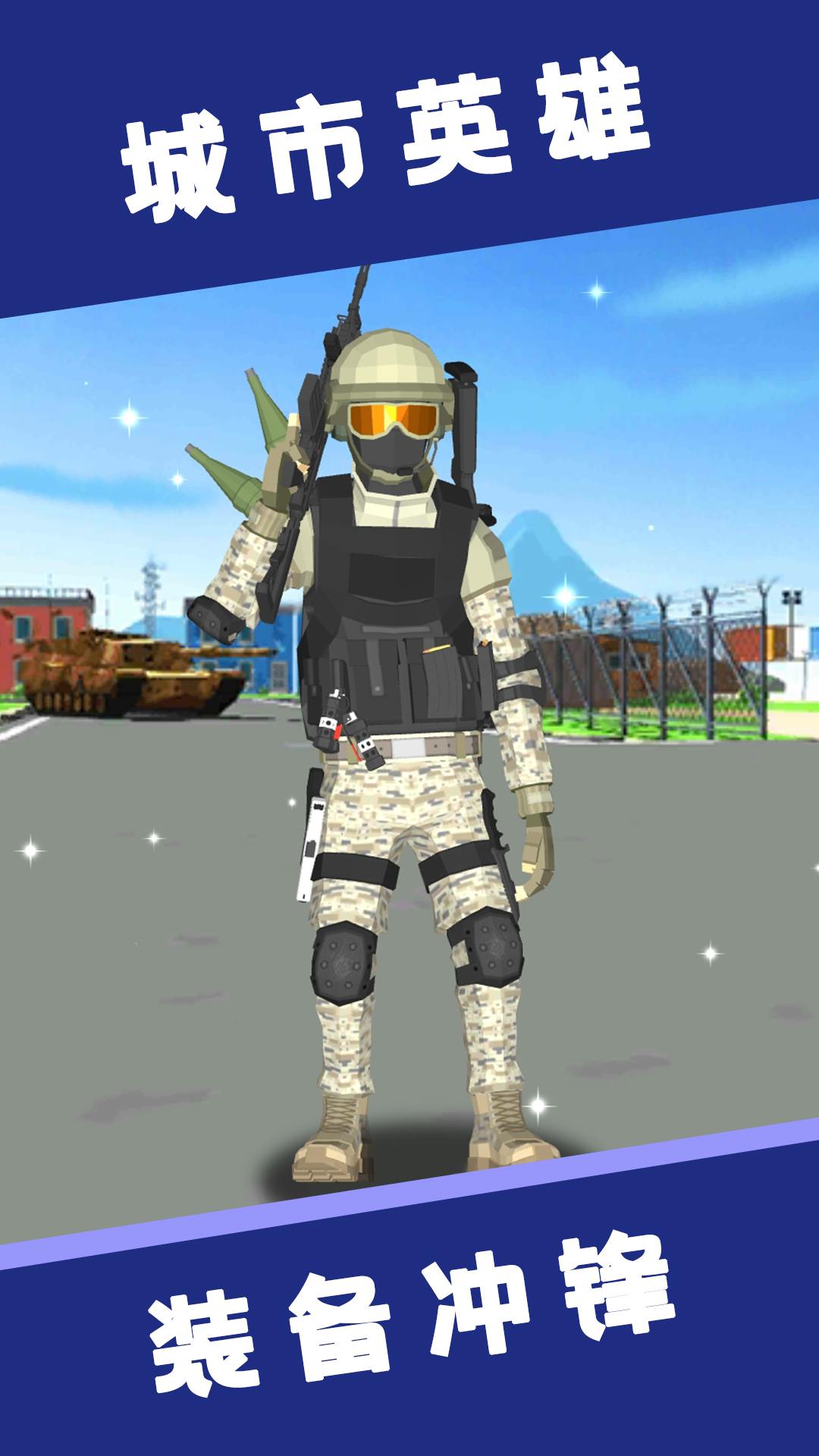 枪神进化论官方游戏下载1